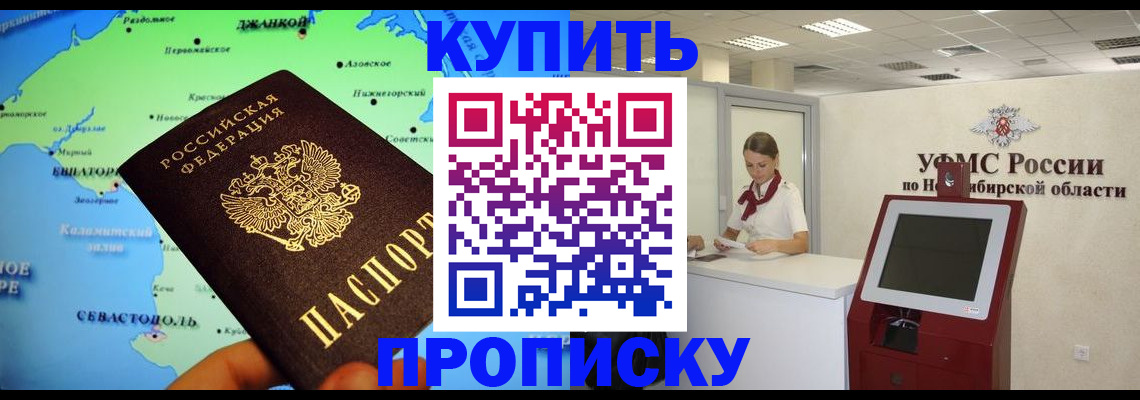 прописка от собственника в Ужуре